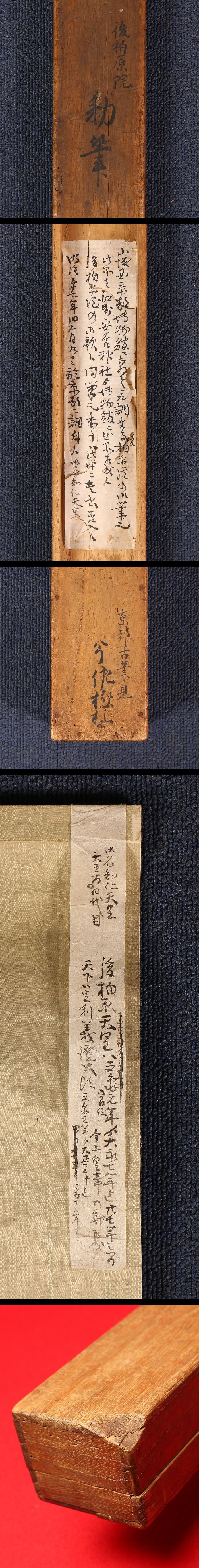 【模写】【伝来】b2340〈伝:后柏原天皇〉书 戦国时代 第104代天皇 宸