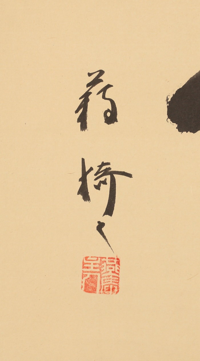 模写】【伝来】az4026〈猗々斎〉書 「虎嘯山月高」十三代藪内紹智極箱