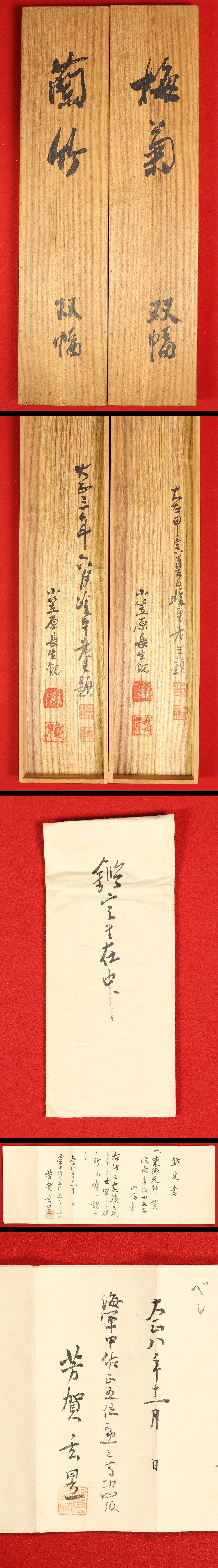 模写】【伝来】az6914〈東郷平八郎 益頭峻南〉四幅対 四君子図 共箱