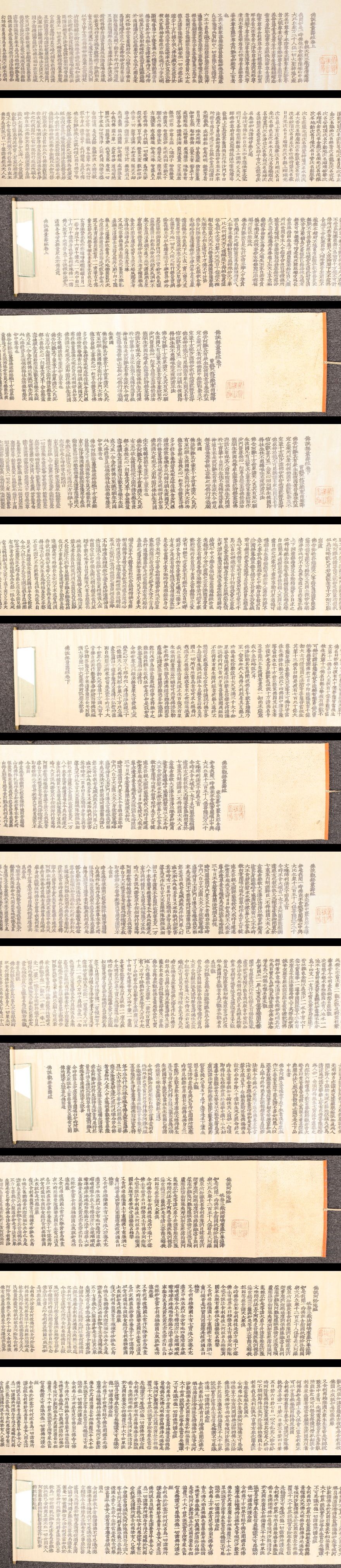 版画】【伝来】B3180 巻物 四巻 観無量寿経 佛説無量壽佛經 木版