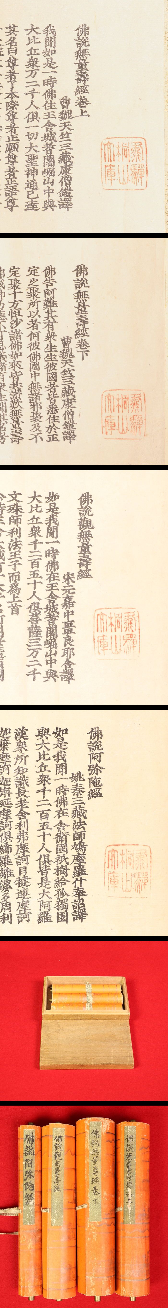 佛説無量壽經 上下巻 寛永十年刋