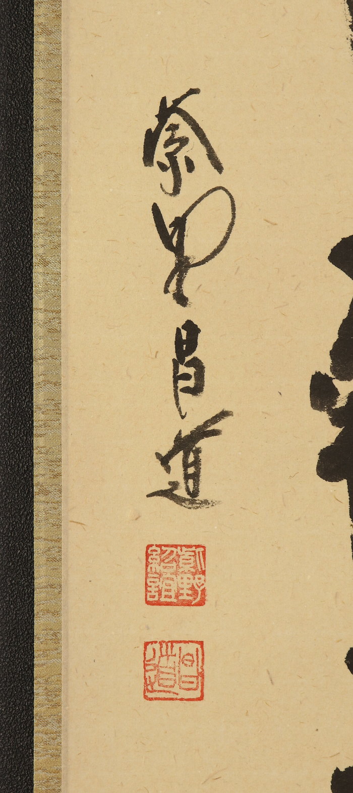 2055 前田昌道 「時雨洗紅葉」 共箱 紙本 書 掛軸 臨済宗 大徳寺 禅語 2055 前田昌道 「時雨洗紅葉」 共箱 紙本 書 掛軸 臨済宗 大徳寺