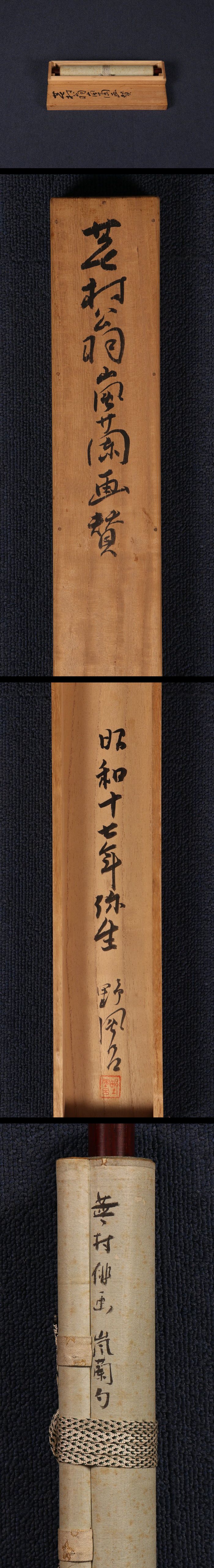 【模写】与謝蕪村外合作/人物俳句合作/人物図/掛軸/名家伝来/AD-790 模写】与謝蕪村外合作/人物俳句合作/人物図/掛軸/名家伝来/AD