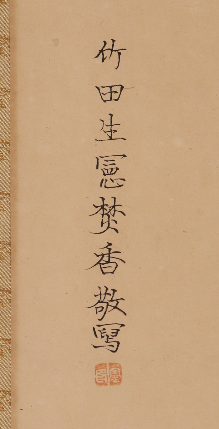 模写】【伝来】B8991〈田能村竹田〉白衣観音像 南画家 大分の人 江戸