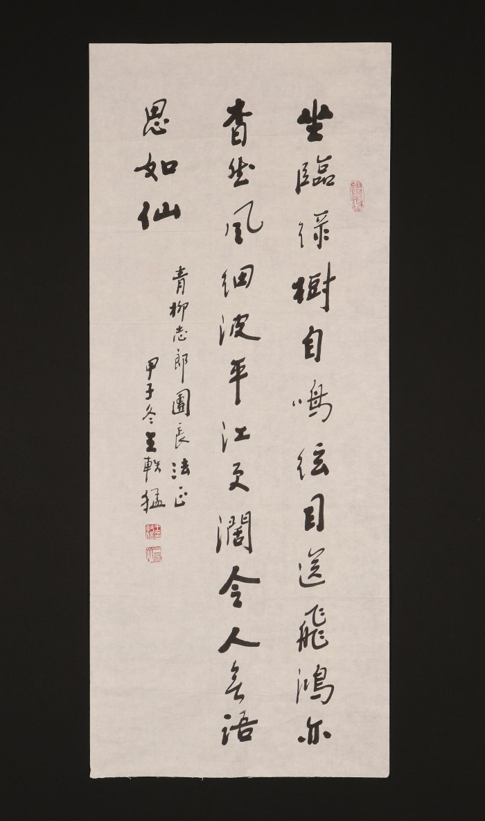 【模写】【伝来】b9102〈王轶猛〉书 マクリ 中国画 台湾