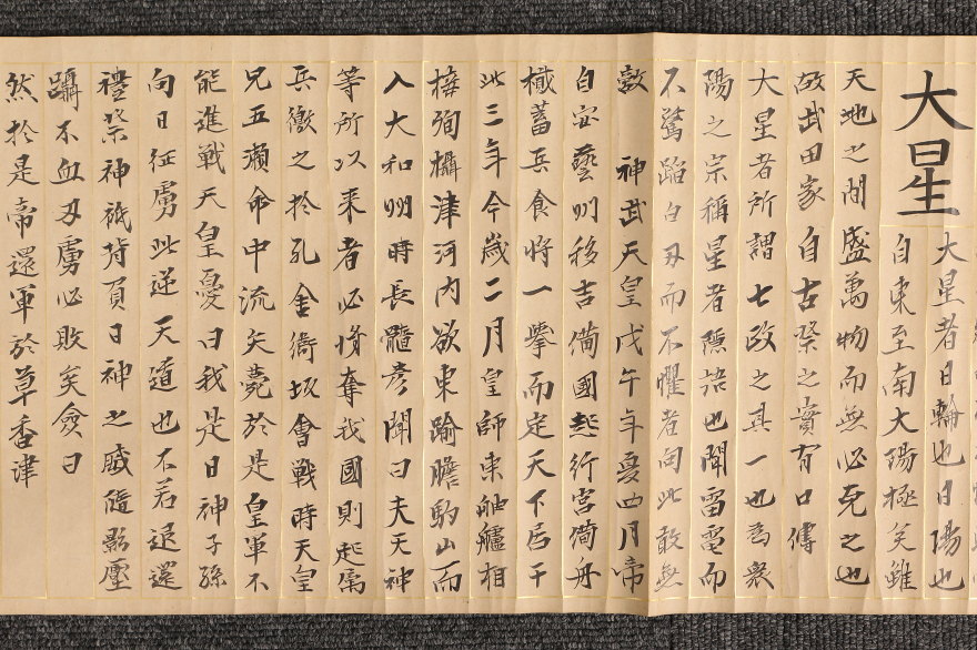 【模写】【伝来】f5181 武田信玄军法巻物 四种兵府秘要序 宝永四年