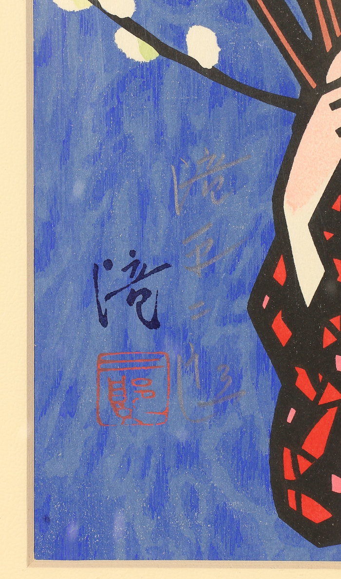 花ちゃん専用 滝平次郎オリジナル版画 i-img843x1080-