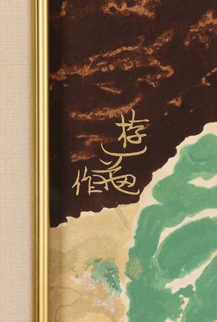 複製 小倉遊亀 415/2000 好日 額装 師安田靫彦 自然画 複製 小倉遊亀 415/2000 好日 額装 師安田靫彦 自然画 絵画