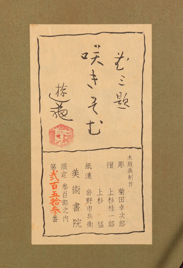 安田靫彦　　板彩色画【タイトル御所人形図　】　額装なし　肉筆　共シール在　即決 Yahoo!オークション -「安田靫彦」(美術品) の落札相場・落札価格